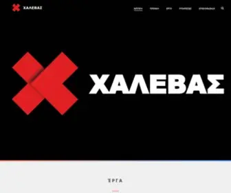 Xalevas.gr(Επιγραφές) Screenshot