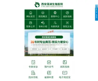 Xalhszyy.com(医保定点医院) Screenshot