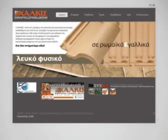 Xalkis-SA.com(ΧΑΛΚΙΣ) Screenshot