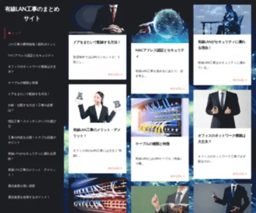 Xalongjiu.com(有線LAN工事のまとめサイト) Screenshot
