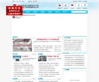 Xametro.gov.cn(西安地铁网站) Screenshot