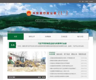 Xam.gov.cn(兴安盟行政公署) Screenshot
