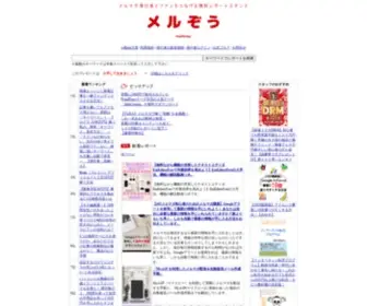 Xam.jp(メルぞうは、電子書籍(pdf)) Screenshot