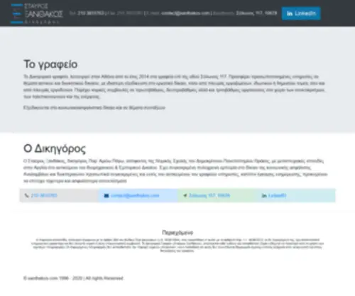 Xanthakos.com(Σταύρος Ξανθάκος) Screenshot