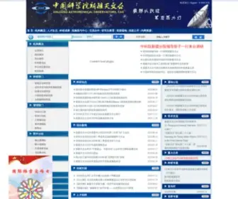 Xao.ac.cn(中国科学院新疆天文台) Screenshot