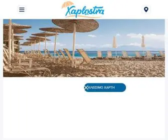 Xaplwstra.gr(Κάντε) Screenshot