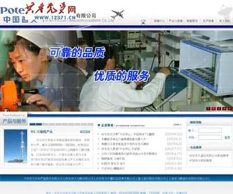 Xapt.com.cn(西安普天通信设备厂) Screenshot