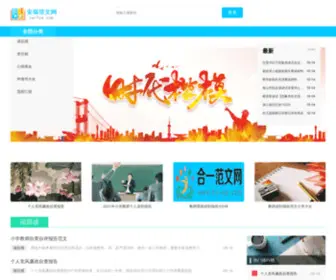 Xarfcw.com(安瑞范文网) Screenshot