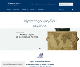 Xartes.eu(Χάρτες τοίχου Παγκόσμιοι & Ελλάδας) Screenshot