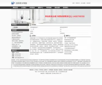 Xasals.com(沈阳星兴驾校) Screenshot
