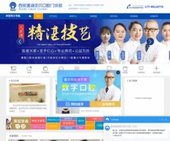 Xasbyk.com(西安圣贝牙科) Screenshot