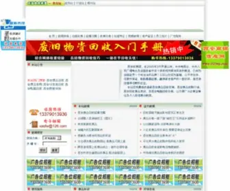 Xasfw.com(西安收废网) Screenshot