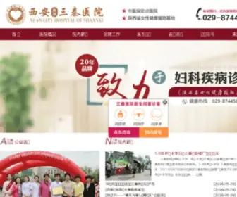 Xasq.cn(西安新城三秦医院不孕不育科) Screenshot