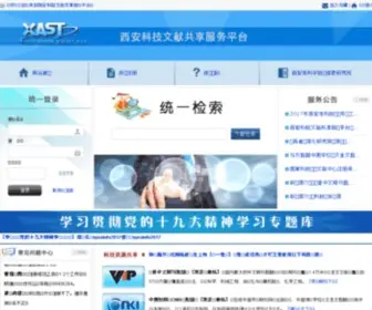 Xast.cn(西安市科学技术信息研究所) Screenshot