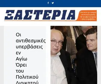 Xasteria.org(Ξαστεριά) Screenshot