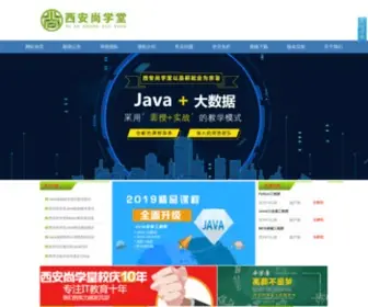 XasXt.com(西安尚学堂) Screenshot