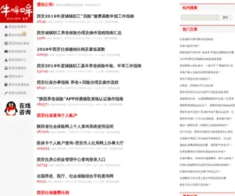 Xatao029.com(西安社保查询网) Screenshot