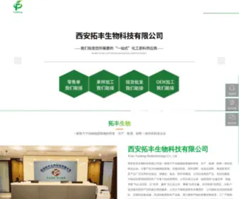 Xatfbiotech.com(西安拓丰生物科技有限公司) Screenshot