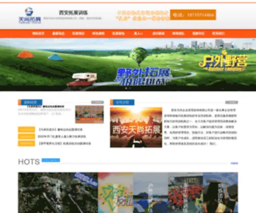 Xatszx.com(团建公司) Screenshot