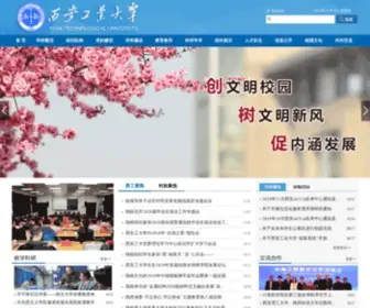 Xatu.edu.cn(西安工业大学) Screenshot