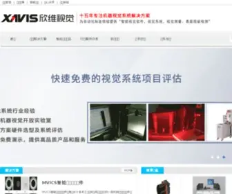 Xavis.com.cn(欣维视觉（XAVIS）) Screenshot