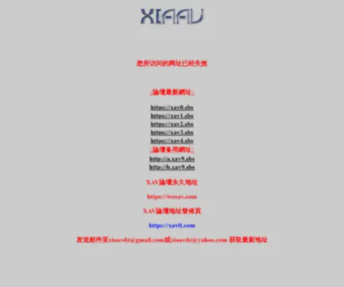 Xavs1.xyz(XIAAV论坛) Screenshot