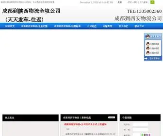 Xawll.com(成都到陕西西安物流公司) Screenshot