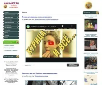 Xaxa-NET.ru(прикольные) Screenshot