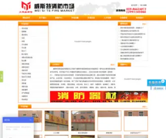 Xaxfsc.com(西安威斯特消防设备有限责任公司) Screenshot