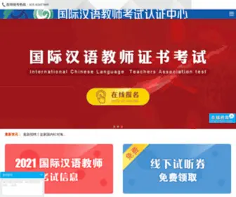 Xaxinya.com(国际汉语教师考试认证中心) Screenshot