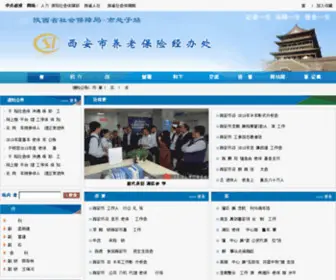 Xaylbx.cn(陕西省社会保障局西安市养老保险经办处) Screenshot