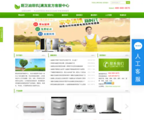 XayyjQx.com(西安油烟机清洗维修中心) Screenshot
