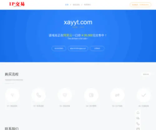 Xayyt.com(IP交易平台) Screenshot