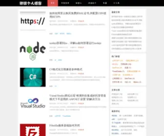 XB02.com(谢斌个人博客) Screenshot