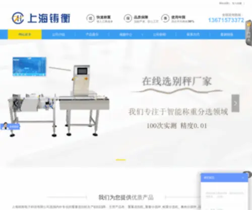 XBcheng.com(上海铸衡电子科技有限公司) Screenshot