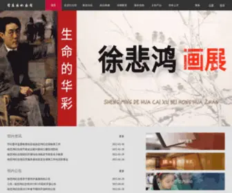 XBHJNG.com(徐悲鸿纪念馆) Screenshot