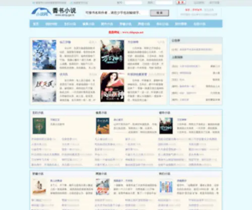 Xbiqugu.net(香书小说) Screenshot