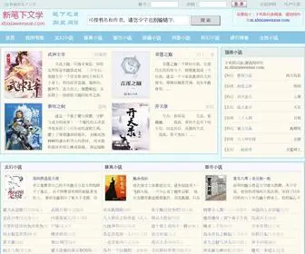 Xbixiawenxue.com(笔趣阁@新笔下文学) Screenshot