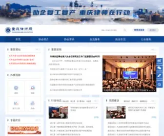 Xblaw.com(重庆律师网) Screenshot