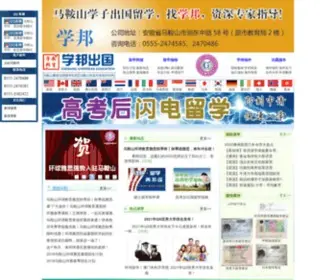 Xbliuxue.com(马鞍山出国留学就找学邦留学) Screenshot