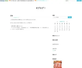 Xblog.jp(Xブログ) Screenshot