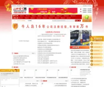 Xbnews.cn(上海注册公司网) Screenshot