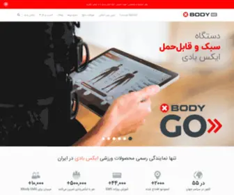 Xbodyiran.com(XBody Iran) Screenshot