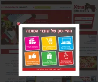 Xbonus.co.il(אקסטרא גיפט קארד) Screenshot