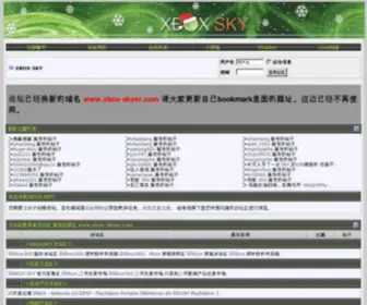 Xbox-SKY.org(XBOX-SKY 天空论坛) Screenshot