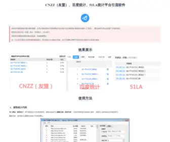 XBSCC.com(CNZZ（友盟）) Screenshot