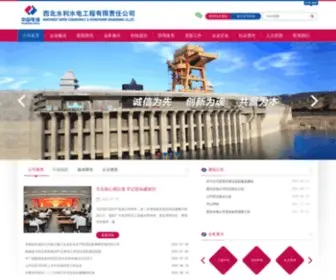 XBSDGS.com(西北水利水电工程有限责任公司) Screenshot