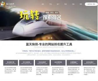Xbseo.net(蓝天快排优化公司) Screenshot