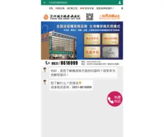 XBTNB.com(兰州瑞京糖尿病医院) Screenshot