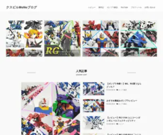 Xbuild.site(ガンプラを中心にプラモデル) Screenshot